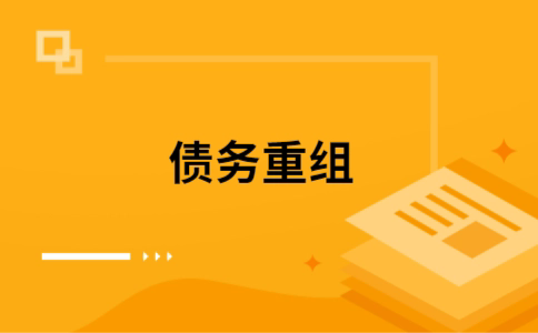 新竹镇公积金信用贷：轻松整合负债，优化你的财务方案
