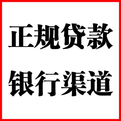 新竹镇负债过高可以申请新竹镇房屋抵押贷款吗?如何申请?